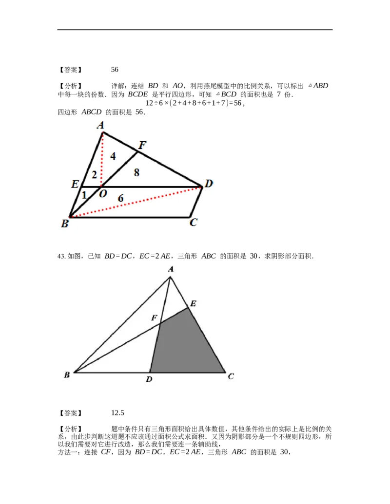 《几何》-直线型-燕尾模型-3星题（含解析）全国通用版_小学数学母题大全一二三四五六年级上下册一题多解题母题解_《直线型几何》（含详解）
