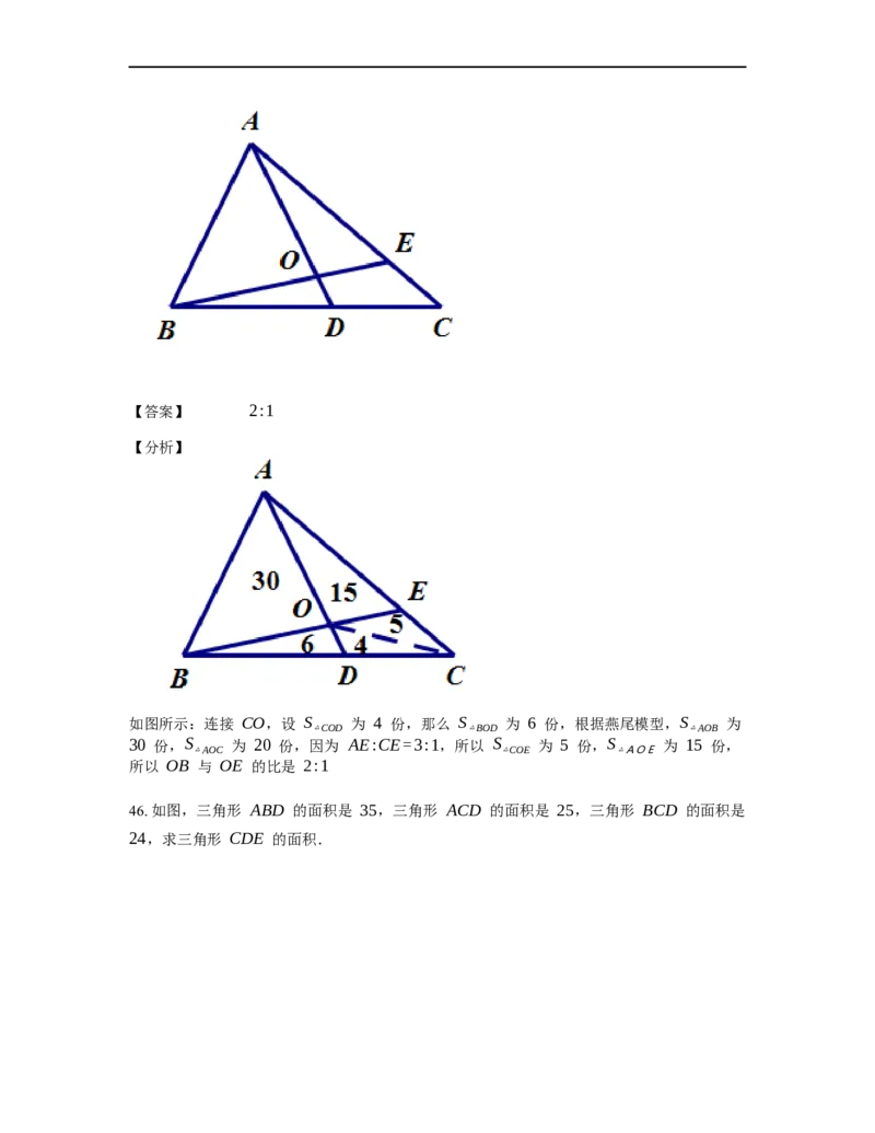 《几何》-直线型-燕尾模型-3星题（含解析）全国通用版_小学数学母题大全一二三四五六年级上下册一题多解题母题解_《直线型几何》（含详解）