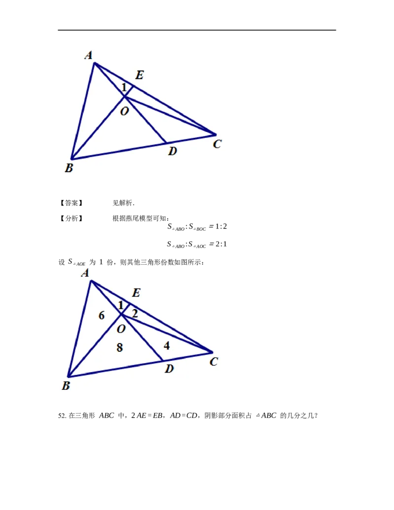 《几何》-直线型-燕尾模型-3星题（含解析）全国通用版_小学数学母题大全一二三四五六年级上下册一题多解题母题解_《直线型几何》（含详解）