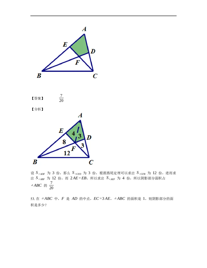 《几何》-直线型-燕尾模型-3星题（含解析）全国通用版_小学数学母题大全一二三四五六年级上下册一题多解题母题解_《直线型几何》（含详解）