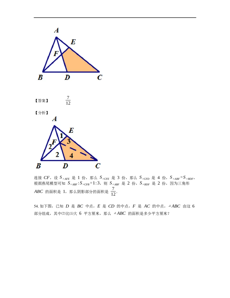 《几何》-直线型-燕尾模型-3星题（含解析）全国通用版_小学数学母题大全一二三四五六年级上下册一题多解题母题解_《直线型几何》（含详解）