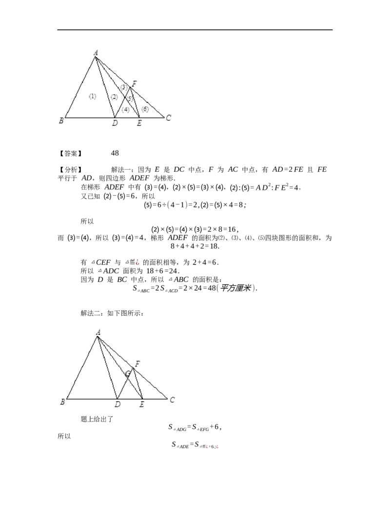 《几何》-直线型-燕尾模型-3星题（含解析）全国通用版_小学数学母题大全一二三四五六年级上下册一题多解题母题解_《直线型几何》（含详解）