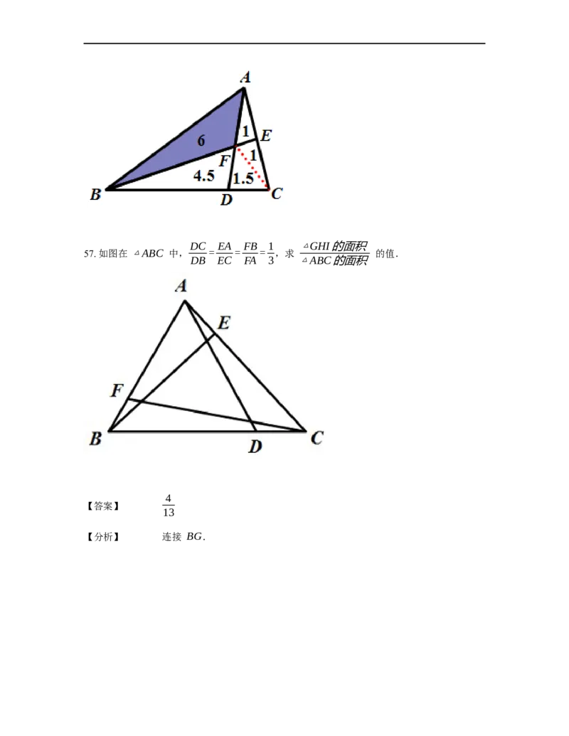 《几何》-直线型-燕尾模型-3星题（含解析）全国通用版_小学数学母题大全一二三四五六年级上下册一题多解题母题解_《直线型几何》（含详解）