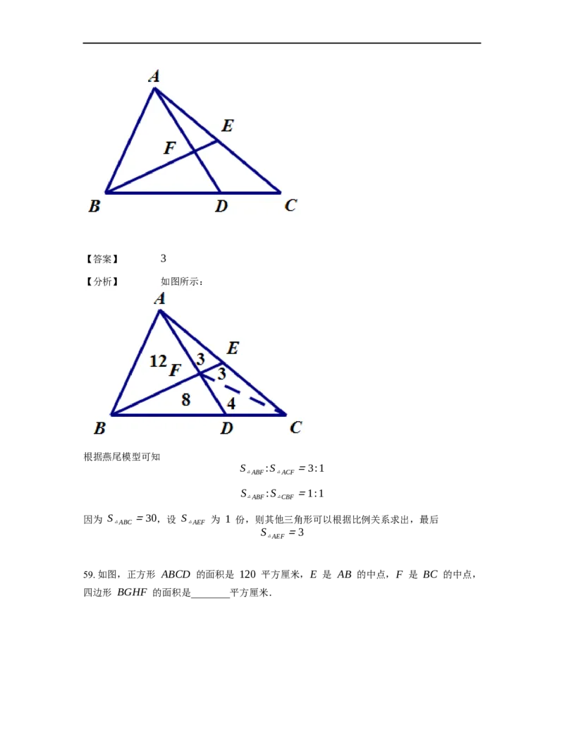 《几何》-直线型-燕尾模型-3星题（含解析）全国通用版_小学数学母题大全一二三四五六年级上下册一题多解题母题解_《直线型几何》（含详解）