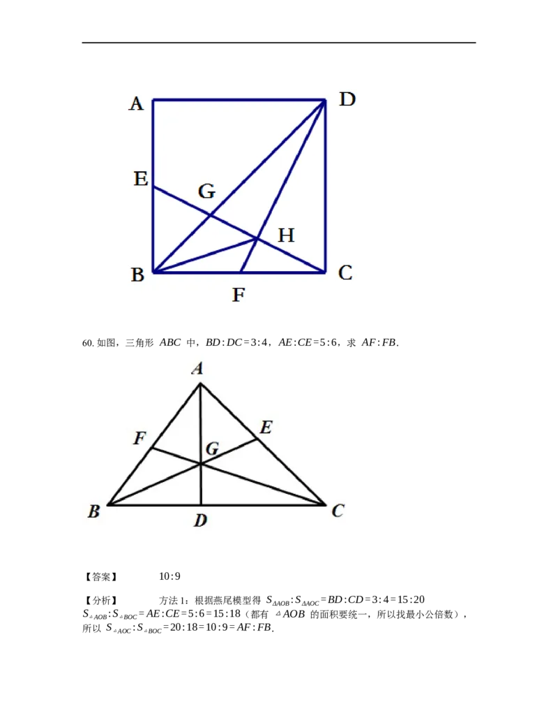 《几何》-直线型-燕尾模型-3星题（含解析）全国通用版_小学数学母题大全一二三四五六年级上下册一题多解题母题解_《直线型几何》（含详解）