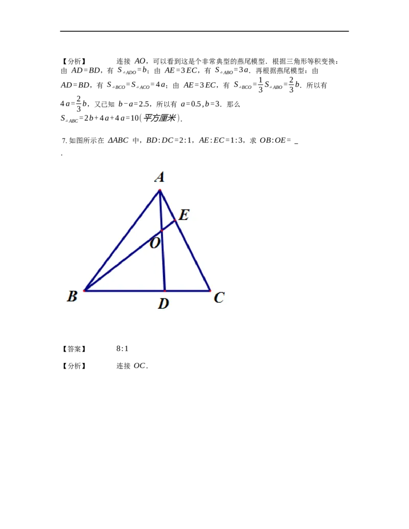 《几何》-直线型-燕尾模型-3星题（含解析）全国通用版_小学数学母题大全一二三四五六年级上下册一题多解题母题解_《直线型几何》（含详解）