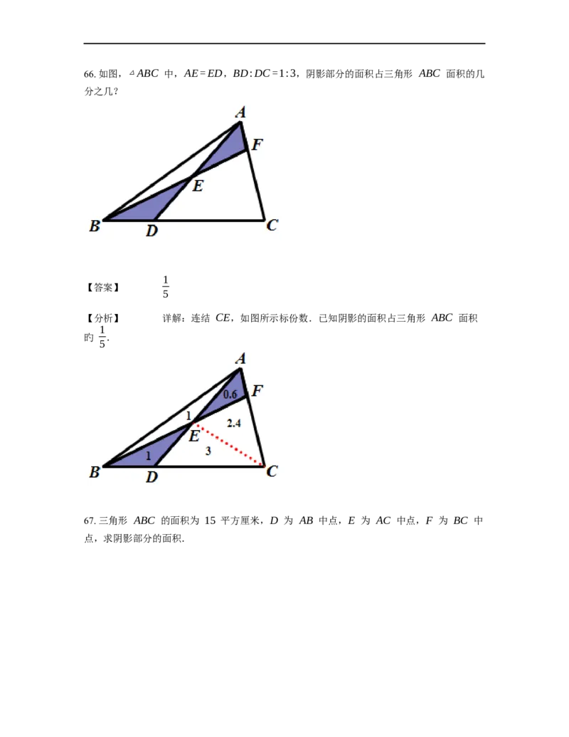 《几何》-直线型-燕尾模型-3星题（含解析）全国通用版_小学数学母题大全一二三四五六年级上下册一题多解题母题解_《直线型几何》（含详解）