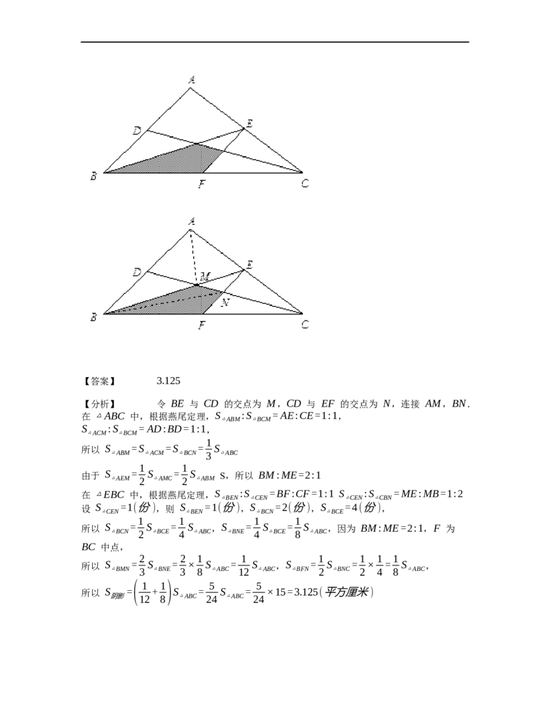 《几何》-直线型-燕尾模型-3星题（含解析）全国通用版_小学数学母题大全一二三四五六年级上下册一题多解题母题解_《直线型几何》（含详解）