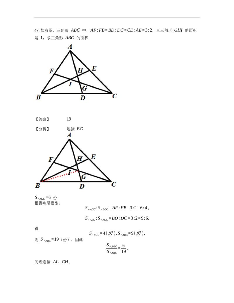《几何》-直线型-燕尾模型-3星题（含解析）全国通用版_小学数学母题大全一二三四五六年级上下册一题多解题母题解_《直线型几何》（含详解）