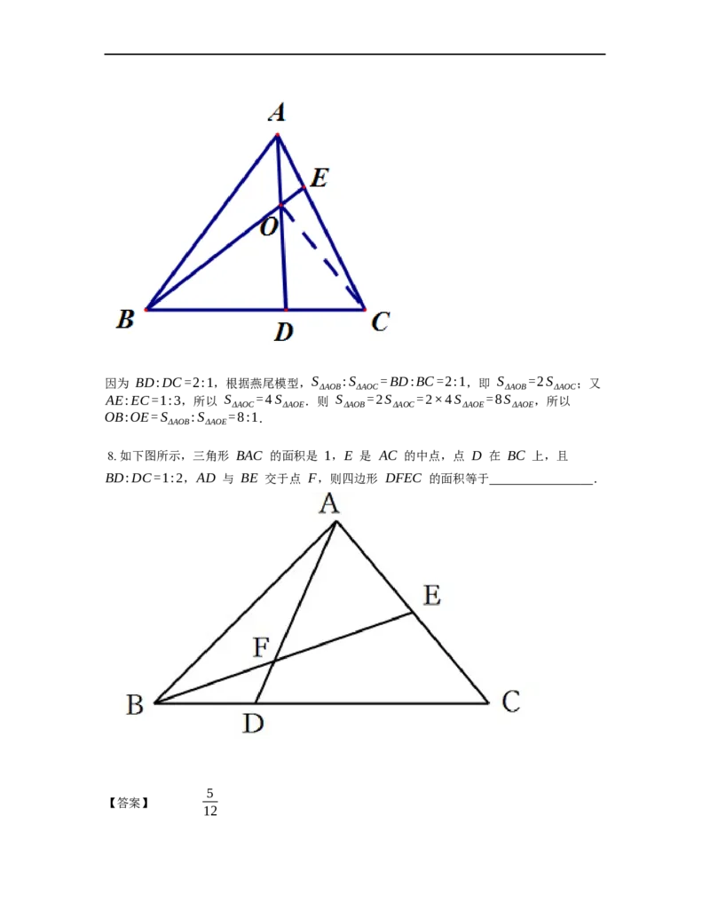 《几何》-直线型-燕尾模型-3星题（含解析）全国通用版_小学数学母题大全一二三四五六年级上下册一题多解题母题解_《直线型几何》（含详解）
