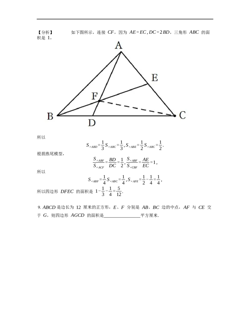 《几何》-直线型-燕尾模型-3星题（含解析）全国通用版_小学数学母题大全一二三四五六年级上下册一题多解题母题解_《直线型几何》（含详解）