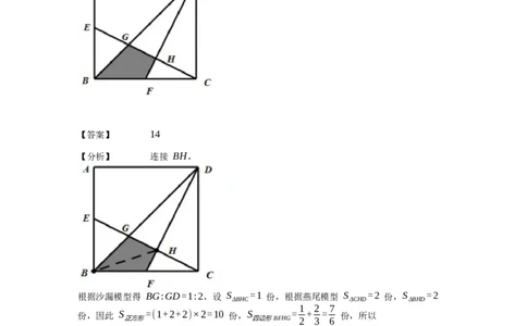 《几何》-直线型-燕尾模型-3星题（含解析）全国通用版_小学数学母题大全一二三四五六年级上下册一题多解题母题解_《直线型几何》（含详解）