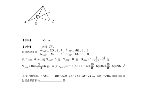 《几何》-直线型-燕尾模型-3星题（含解析）全国通用版_小学数学母题大全一二三四五六年级上下册一题多解题母题解_《直线型几何》（含详解）