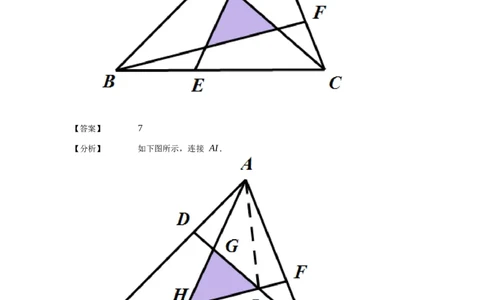 《几何》-直线型-燕尾模型-3星题（含解析）全国通用版_小学数学母题大全一二三四五六年级上下册一题多解题母题解_《直线型几何》（含详解）
