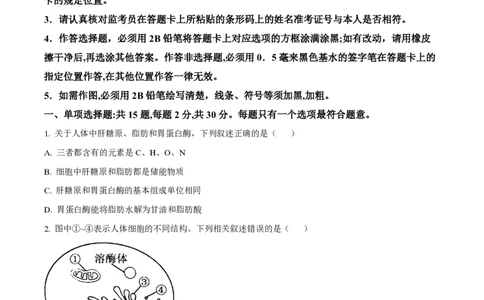 2024年高考生物试卷（江苏）（空白卷）_生物历年高考真题_新&middot;PDF版2008-2025&middot;高考生物真题_生物（按年份分类）2008-2025_2024&middot;高考生物真题