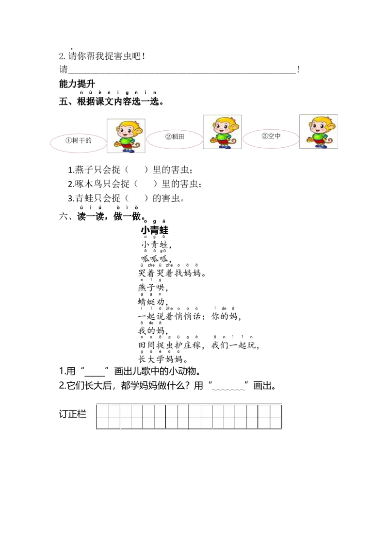 19.棉花姑娘_一年级语文下册（统编版）_老课标资料_课时练习_课时同步练习_课时练二_第八单元