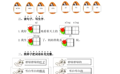 19.棉花姑娘_一年级语文下册（统编版）_老课标资料_课时练习_课时同步练习_课时练二_第八单元