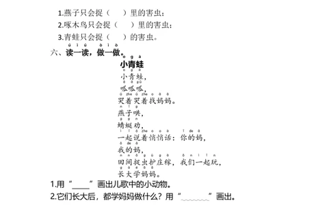 19.棉花姑娘_一年级语文下册（统编版）_老课标资料_课时练习_课时同步练习_课时练二_第八单元