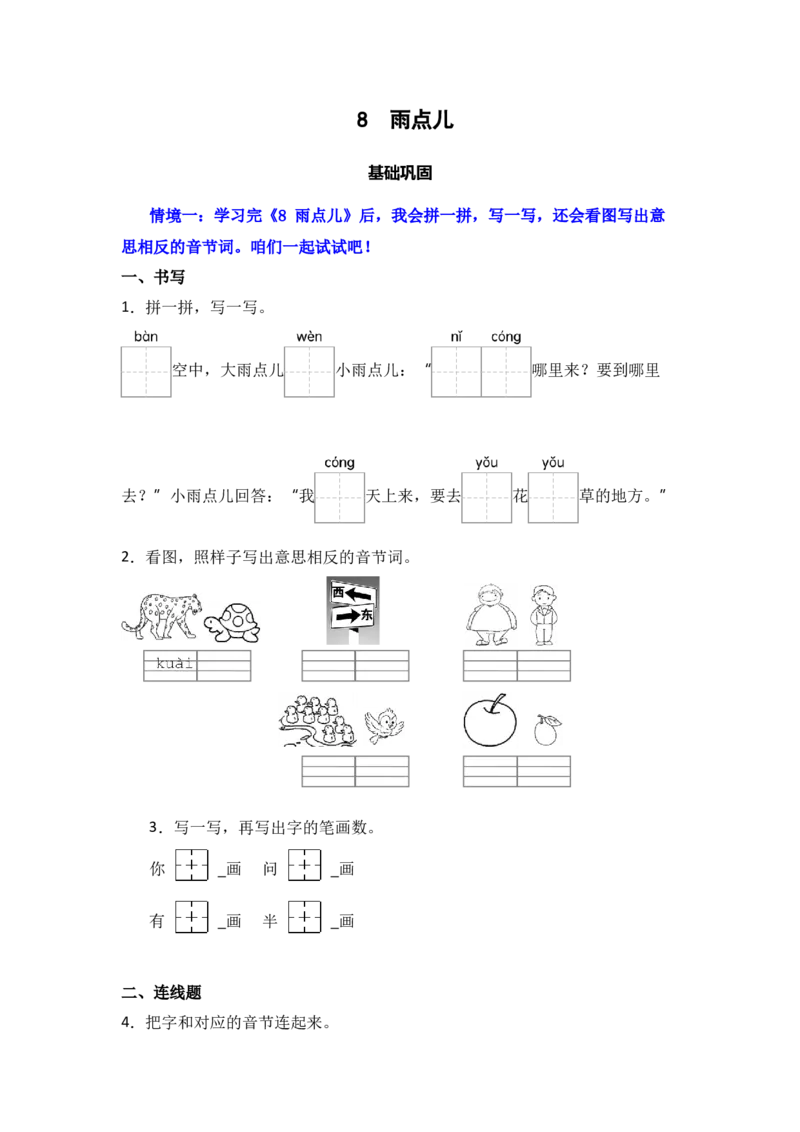 阅读10雨点儿-语文一年级上册（统编版&middot;2024）_一年级语文上册（统编版）_同步分层作业_2024新课标