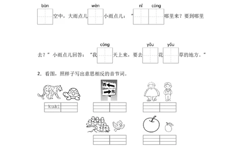 阅读10雨点儿-语文一年级上册（统编版&middot;2024）_一年级语文上册（统编版）_同步分层作业_2024新课标
