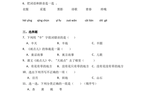 阅读10雨点儿-语文一年级上册（统编版&middot;2024）_一年级语文上册（统编版）_同步分层作业_2024新课标