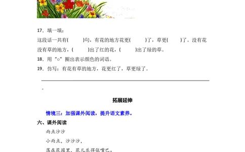 阅读10雨点儿-语文一年级上册（统编版&middot;2024）_一年级语文上册（统编版）_同步分层作业_2024新课标