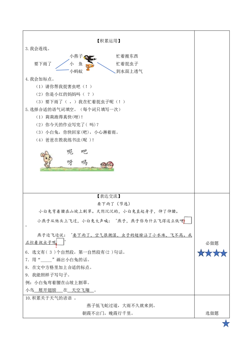 课文13《要下雨了》（分层作业）-（统编版.2024）_一年级语文下册（统编版）_分层作业