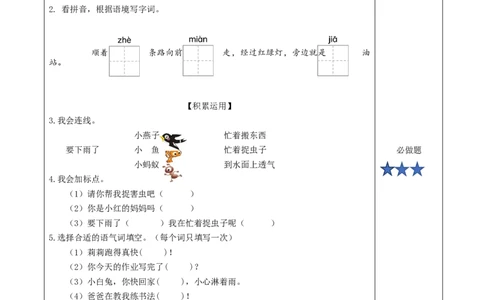 课文13《要下雨了》（分层作业）-（统编版.2024）_一年级语文下册（统编版）_分层作业