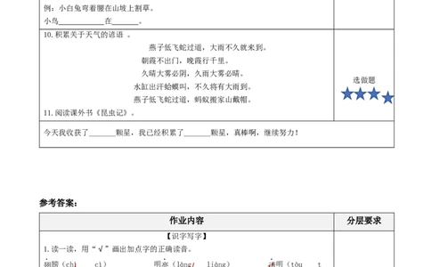 课文13《要下雨了》（分层作业）-（统编版.2024）_一年级语文下册（统编版）_分层作业