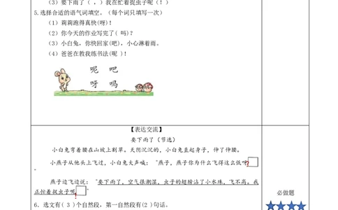 课文13《要下雨了》（分层作业）-（统编版.2024）_一年级语文下册（统编版）_分层作业