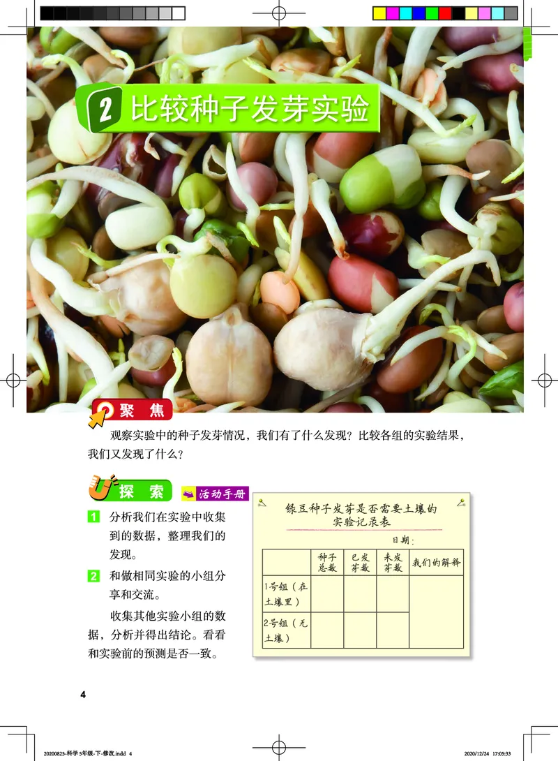 教科版5年级科学下册高清教材_全部版本&bull;小学科学电子课本_教科版小学科学电子课本