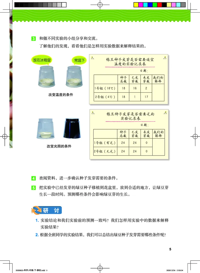 教科版5年级科学下册高清教材_全部版本&bull;小学科学电子课本_教科版小学科学电子课本