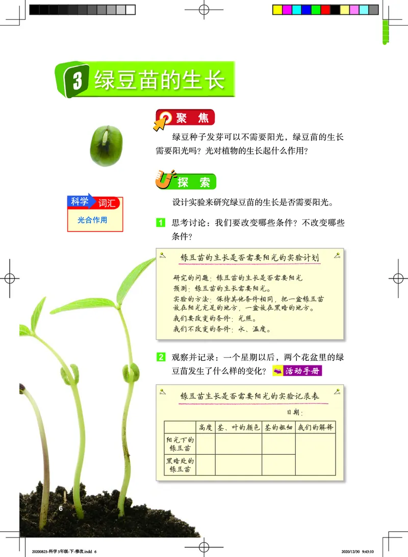 教科版5年级科学下册高清教材_全部版本&bull;小学科学电子课本_教科版小学科学电子课本