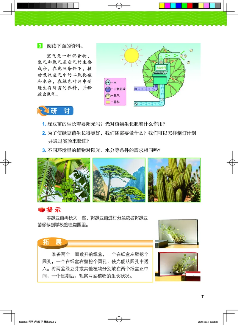 教科版5年级科学下册高清教材_全部版本&bull;小学科学电子课本_教科版小学科学电子课本