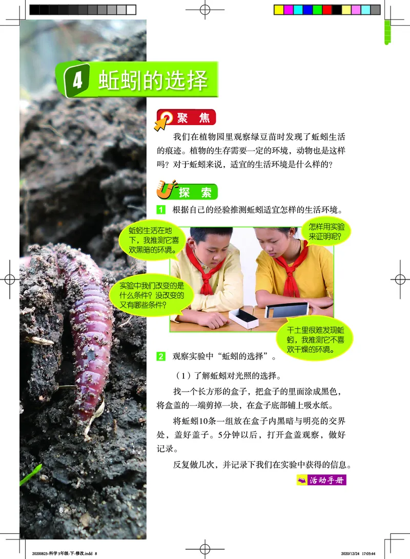 教科版5年级科学下册高清教材_全部版本&bull;小学科学电子课本_教科版小学科学电子课本