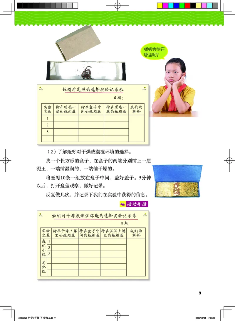 教科版5年级科学下册高清教材_全部版本&bull;小学科学电子课本_教科版小学科学电子课本