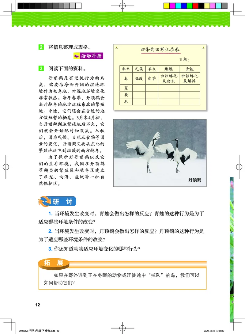 教科版5年级科学下册高清教材_全部版本&bull;小学科学电子课本_教科版小学科学电子课本