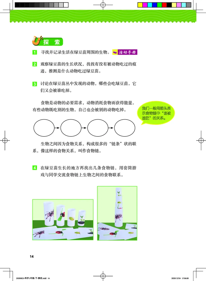 教科版5年级科学下册高清教材_全部版本&bull;小学科学电子课本_教科版小学科学电子课本