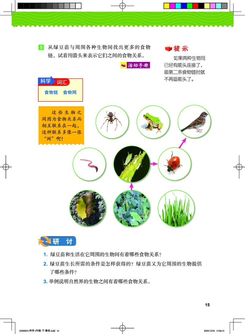 教科版5年级科学下册高清教材_全部版本&bull;小学科学电子课本_教科版小学科学电子课本