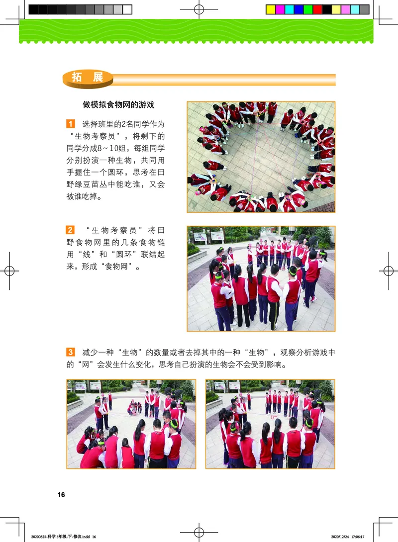 教科版5年级科学下册高清教材_全部版本&bull;小学科学电子课本_教科版小学科学电子课本