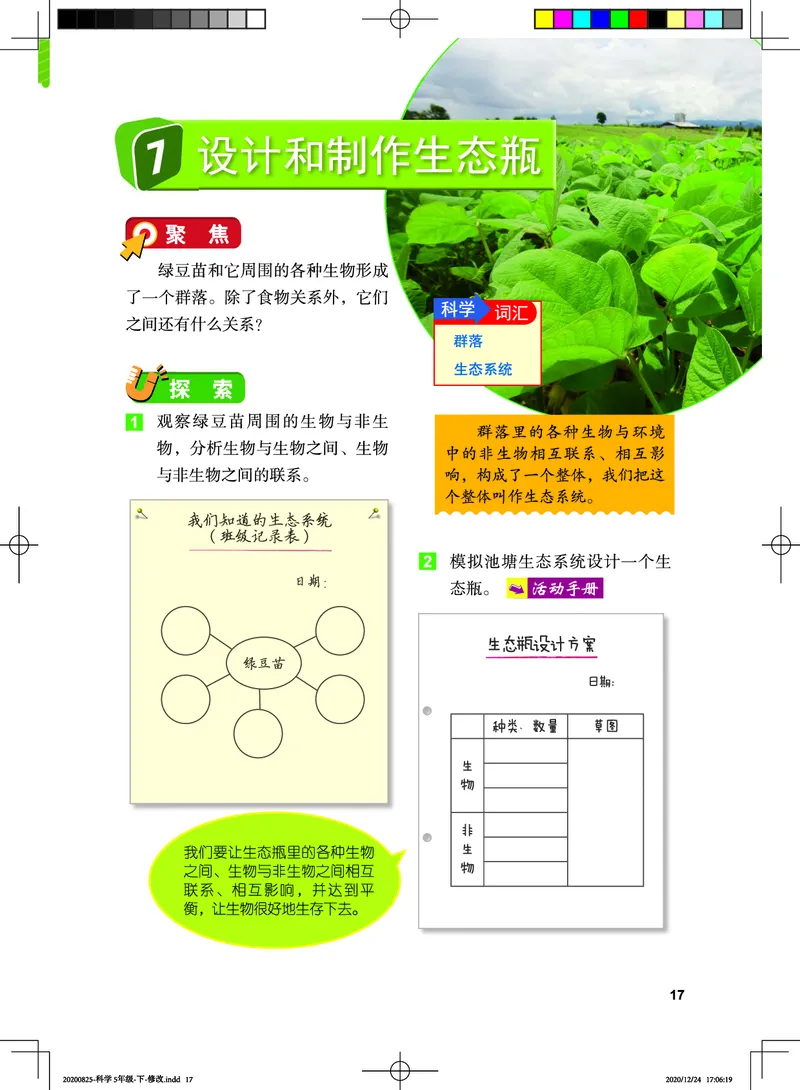教科版5年级科学下册高清教材_全部版本&bull;小学科学电子课本_教科版小学科学电子课本