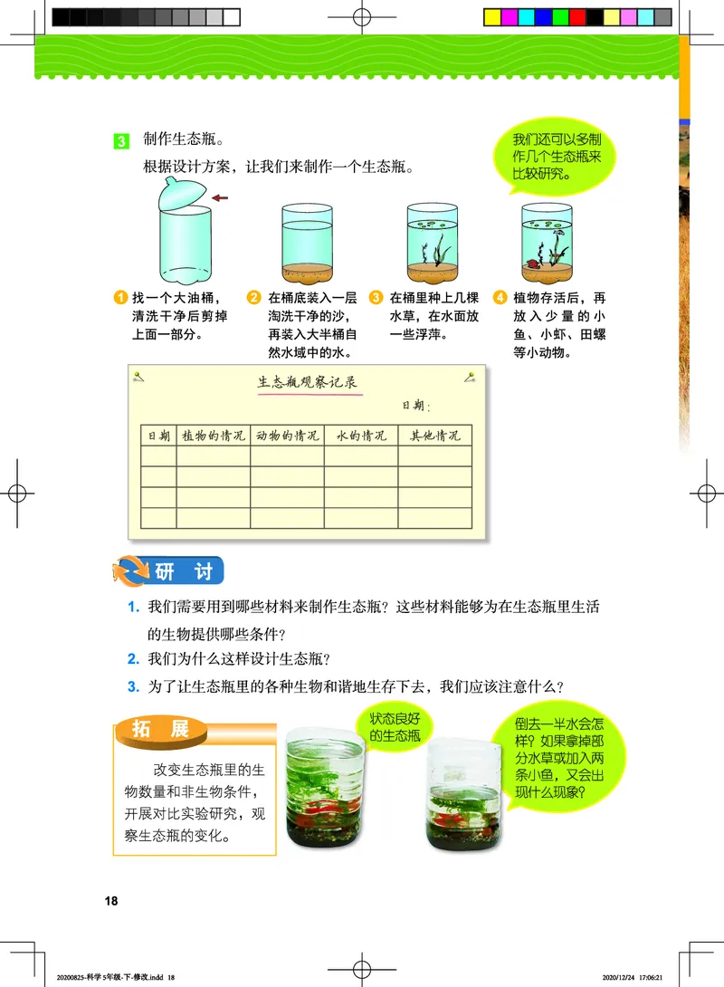 教科版5年级科学下册高清教材_全部版本&bull;小学科学电子课本_教科版小学科学电子课本
