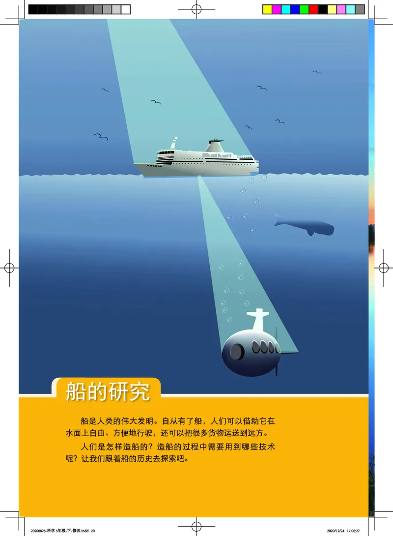 教科版5年级科学下册高清教材_全部版本&bull;小学科学电子课本_教科版小学科学电子课本