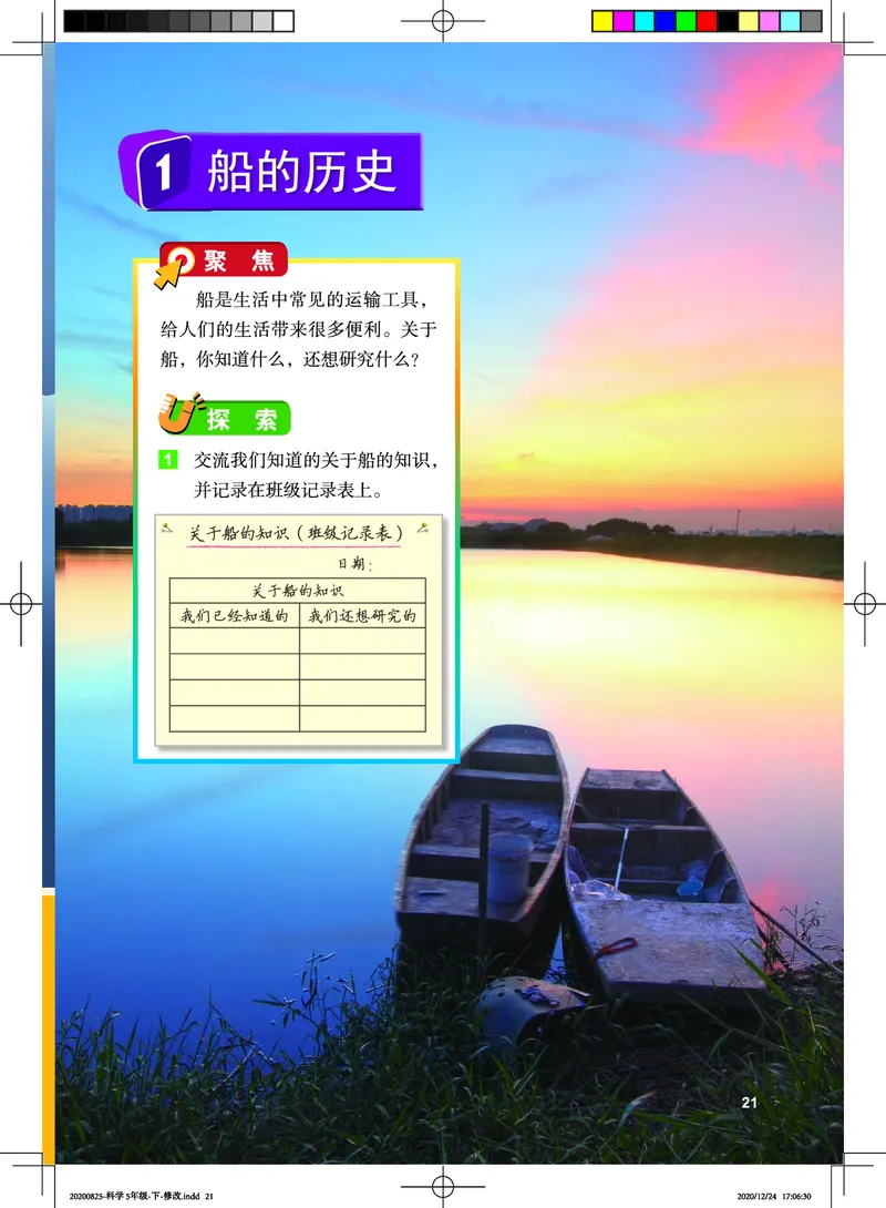 教科版5年级科学下册高清教材_全部版本&bull;小学科学电子课本_教科版小学科学电子课本