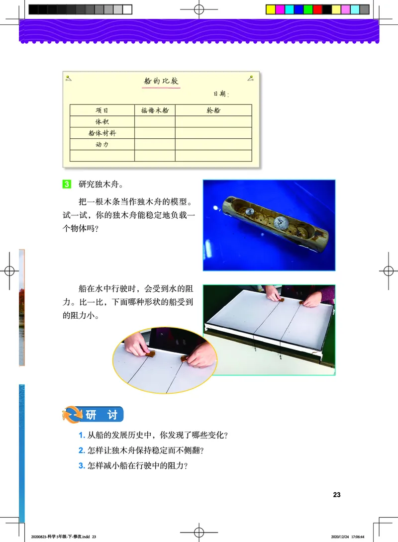 教科版5年级科学下册高清教材_全部版本&bull;小学科学电子课本_教科版小学科学电子课本