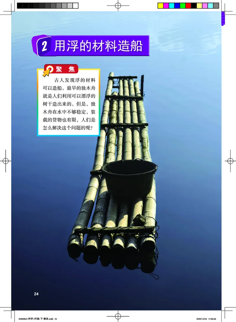 教科版5年级科学下册高清教材_全部版本&bull;小学科学电子课本_教科版小学科学电子课本