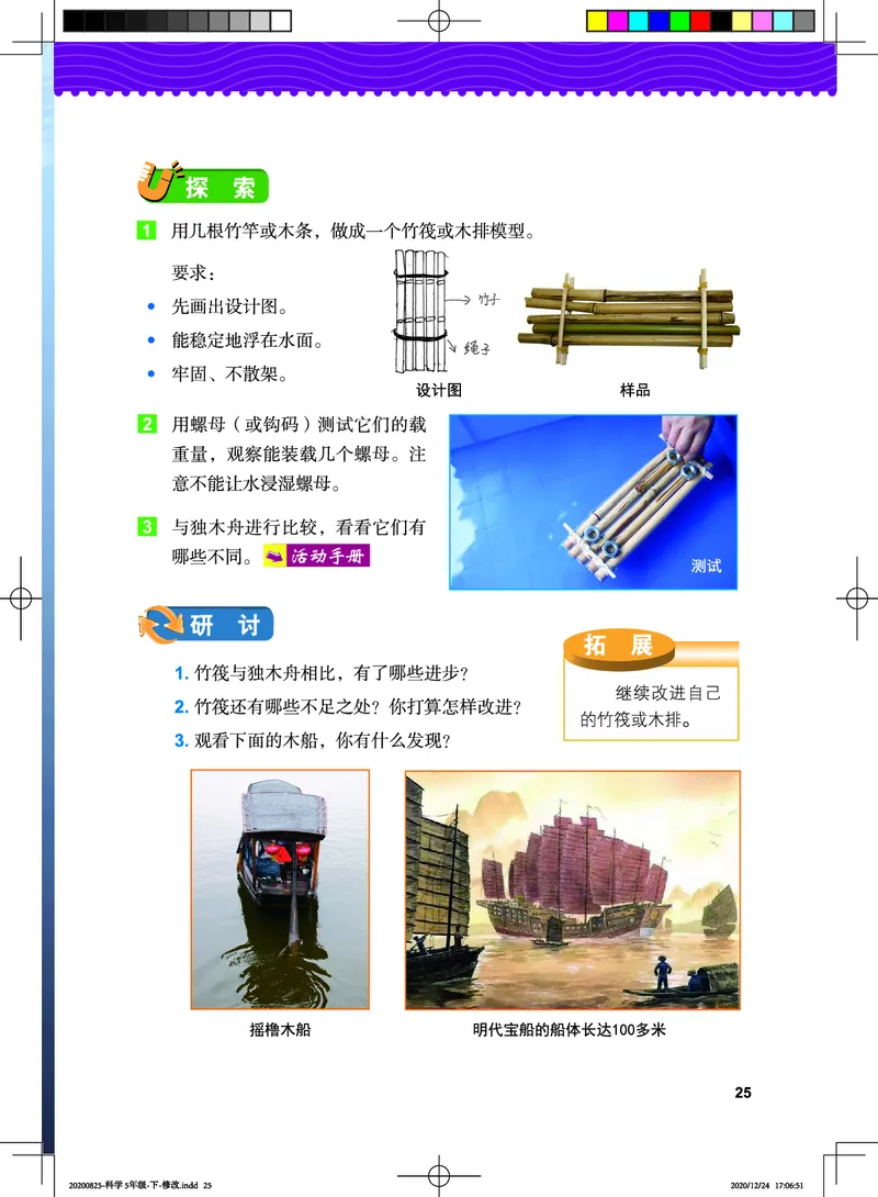 教科版5年级科学下册高清教材_全部版本&bull;小学科学电子课本_教科版小学科学电子课本