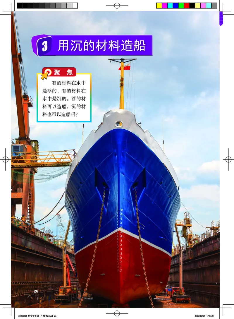 教科版5年级科学下册高清教材_全部版本&bull;小学科学电子课本_教科版小学科学电子课本