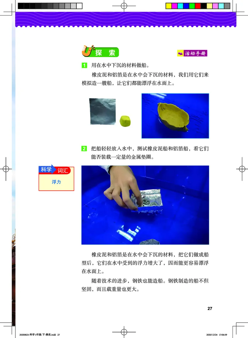 教科版5年级科学下册高清教材_全部版本&bull;小学科学电子课本_教科版小学科学电子课本