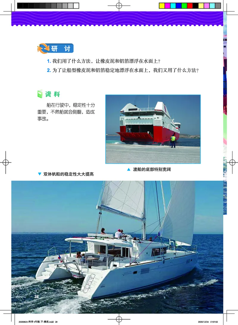 教科版5年级科学下册高清教材_全部版本&bull;小学科学电子课本_教科版小学科学电子课本